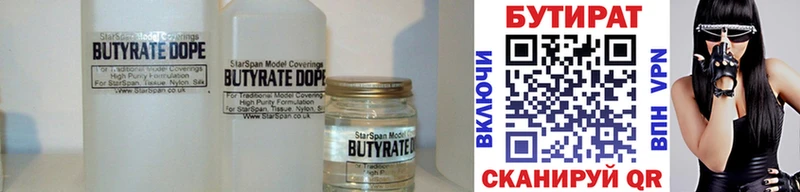 Бутират Butirat  Шенкурск 
